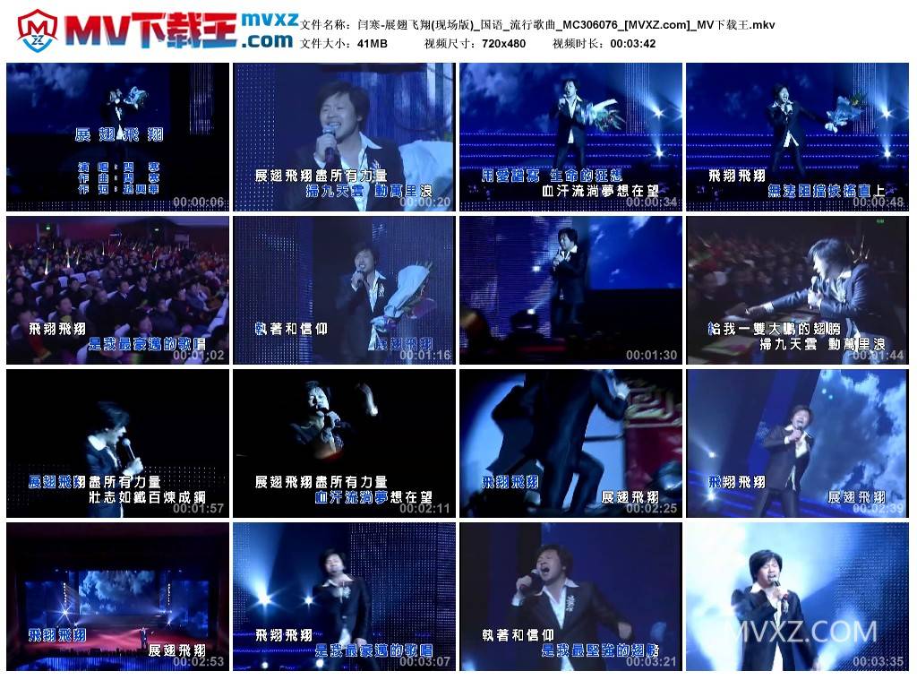 闫寒-展翅飞翔(现场版)_国语_流行歌曲_MC306076